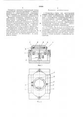 Сепаратор к станку для двухсторонней доводки плоских поверхностей (патент 454986)
