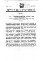 Коловратный двигатель внутреннего горения (патент 17916)