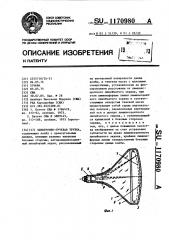 Электронно-лучевая трубка (патент 1170980)