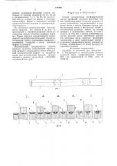 Способ изготовления перфорированных гнутых профилей (патент 718195)