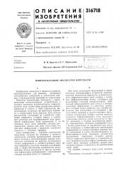 Многоканальный анализатор импульсов (патент 316718)