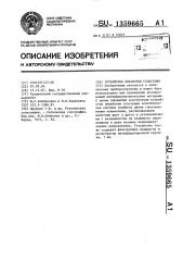 Устройство обработки голограмм (патент 1359665)