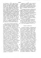 Логический пробник (патент 995030)