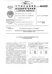 Способ очистки природного газа от сероводорода (патент 464322)