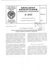 Патент ссср  158452 (патент 158452)