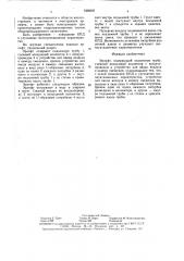 Эрлифт (патент 1566097)