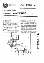 Дозатор газа (патент 1078251)
