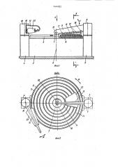 Машина для гибки конических обечаек (патент 1444025)