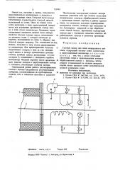 Газовый затвор для печей непрерывного действия (патент 722963)