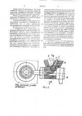Устройство для запрессовки полимерного материала в узлы крепления (патент 1657397)