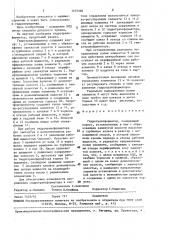Гидротрансформатор (патент 1455100)