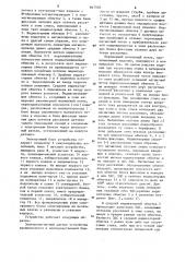 Устройство для определения места положения стыка изделий (патент 867550)