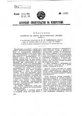 Устройство для защиты маслонаполненных трансформаторов (патент 44597)