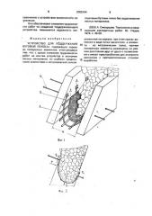 Устройство для поддержания бутовой полосы (патент 2005194)