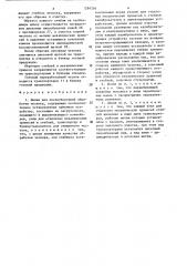 Линия для послеуборочной обработки чеснока (патент 1294336)