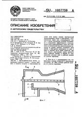 Методическая печь (патент 1057759)