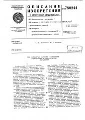 Устройство контроля и сортировки радиодеталей по электрическим параметрам (патент 780244)