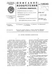 Система управления манипулятором (патент 729545)