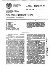 Декоративная панель (патент 1729827)
