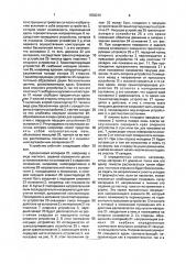 Способ транспортирования и укладки адгезионного эластичного материала и устройство для его осуществления (патент 1836216)
