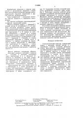 Самоочищающийся фильтр (патент 1510869)