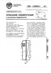 Глушитель шума выхлопа двигателя внутреннего сгорания (патент 1393911)