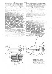 Фиксатор для остеосинтеза (патент 927239)
