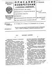 Шаговый конвейер (патент 624835)