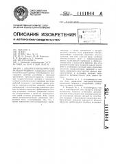 Электрогидравлическая рулевая машина (патент 1111944)