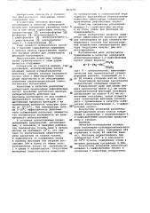 Собиратель для флотации оловосодержащих руд (патент 862439)