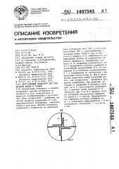 Центробежный сепаратор для разделения щебня и гравия (патент 1407543)