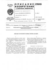 Способ устранения солевых пятен со шкур (патент 278951)