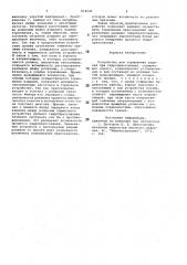 Устройство для торможения изделийпри гидропрессовании (патент 814541)
