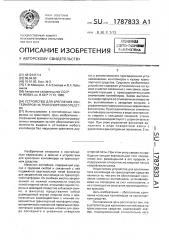 Устройство для крепления контейнеров на транспортном средстве (патент 1787833)