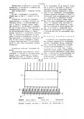 Устройство для отделения инородных твердых предметов от стебельных кормов (патент 1323079)