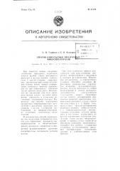 Способ киносъемки прозрачных микропрепаратов (патент 81579)