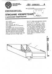 Станок для подсосных свиноматок (патент 1090301)