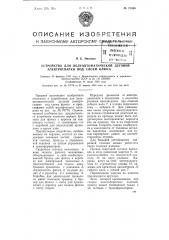 Устройство для полуавтоматической дуговой электросварки под слоем флюса (патент 75636)