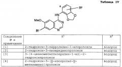 Производные хиназолина, способ их получения и фармацевтическая композиция (патент 2267489)