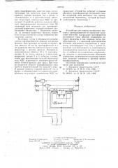 Устройство для защиты трехфазного мостового преобразователя от пропусков зажигания вентилей (патент 652645)