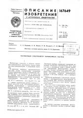 Патент ссср  167649 (патент 167649)