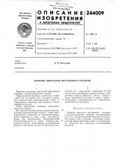 Цилиндр двигателя внутреннего сгорания (патент 244009)