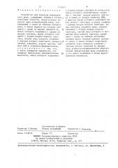 Устройство для контроля индукционного реле (патент 1418627)