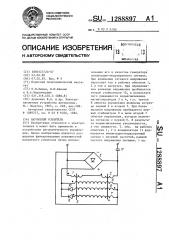 Магнитный усилитель (патент 1288897)