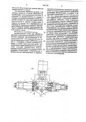 Автоматическая линия для обработки деталей (патент 1646799)