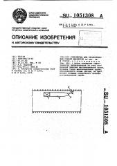 Устройство для проветривания горной выработки (патент 1051308)