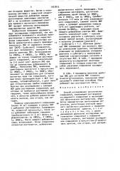 Способ исследования органических соединений (патент 1562813)