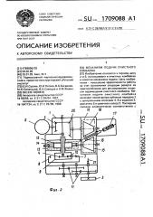 Механизм подачи очистного комбайна (патент 1709088)