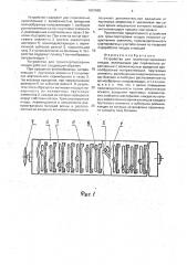 Устройство для транспортирования плодов (патент 1801885)