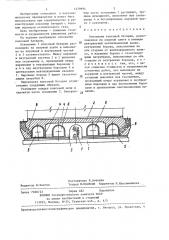 Основание коксовой батареи (патент 1279994)